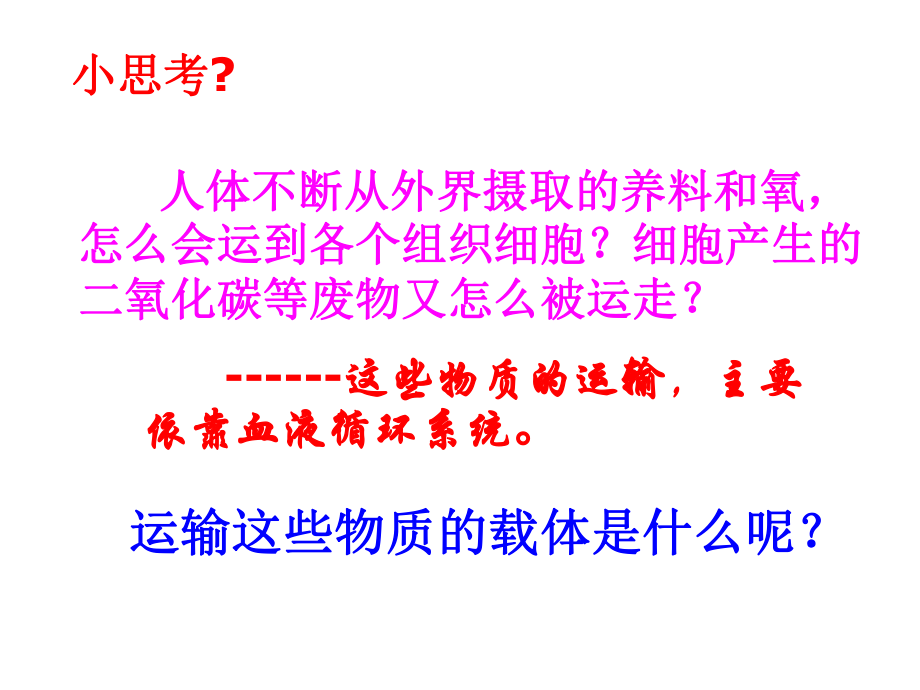 第一节物质运输的载体_第1页