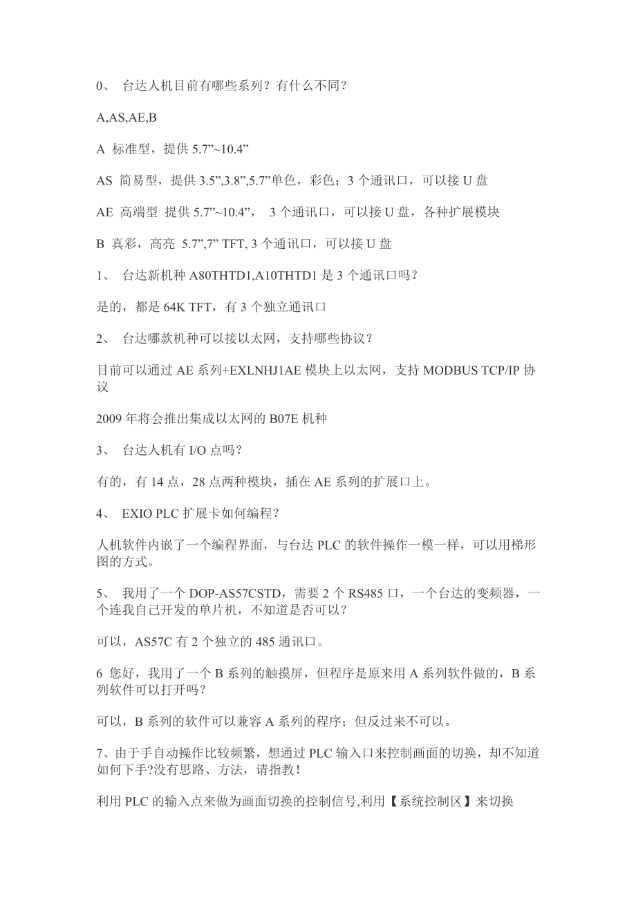 台达触摸屏常见100个问题_第1页
