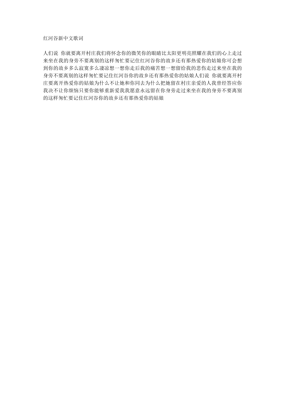 红河谷新中文歌词_第1页