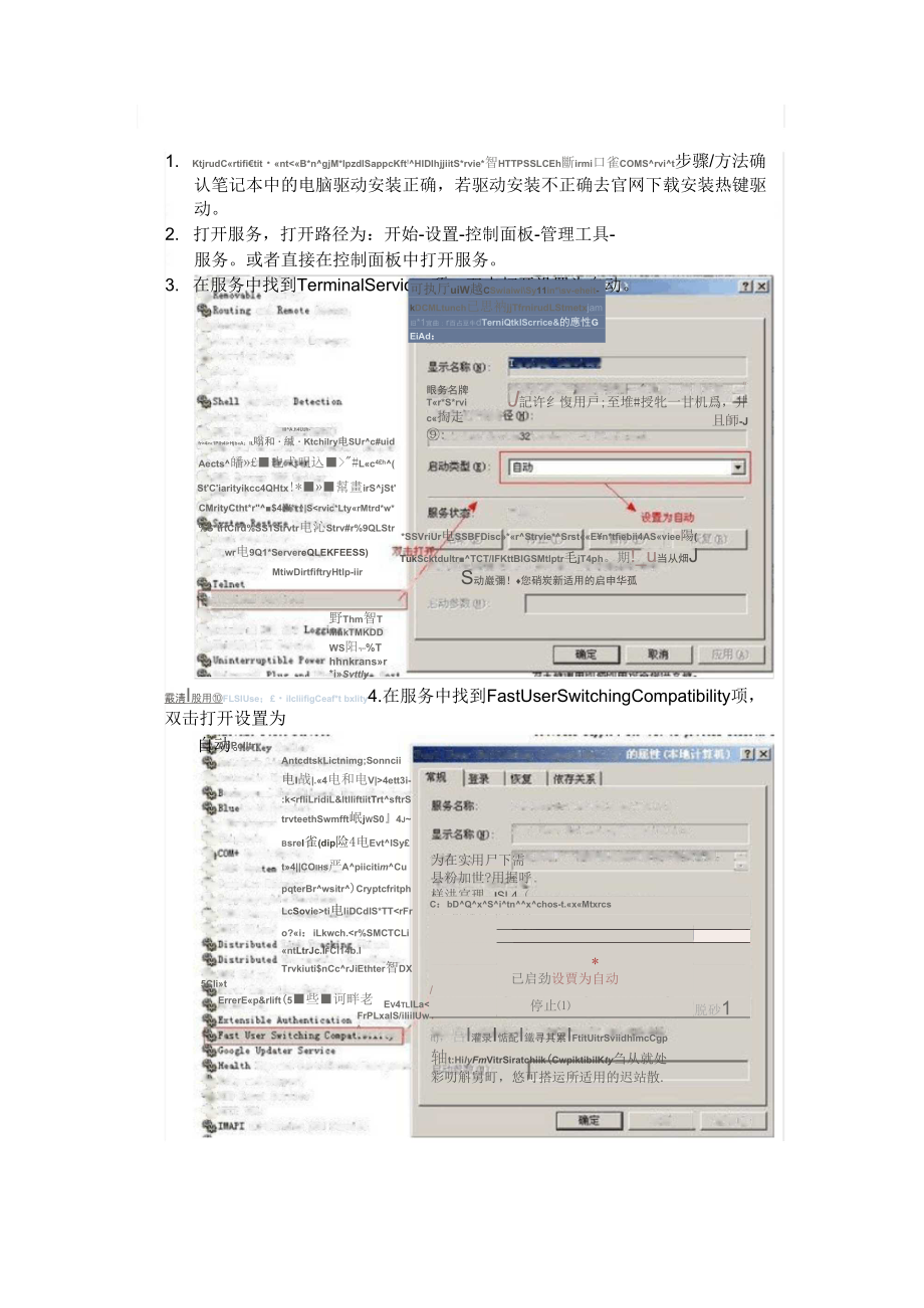 ThinkPad系列电脑部分FN+功能键失效解决方法_第1页