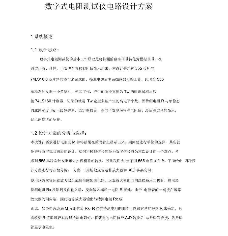 数字式电阻测试仪电路设计方案_第1页