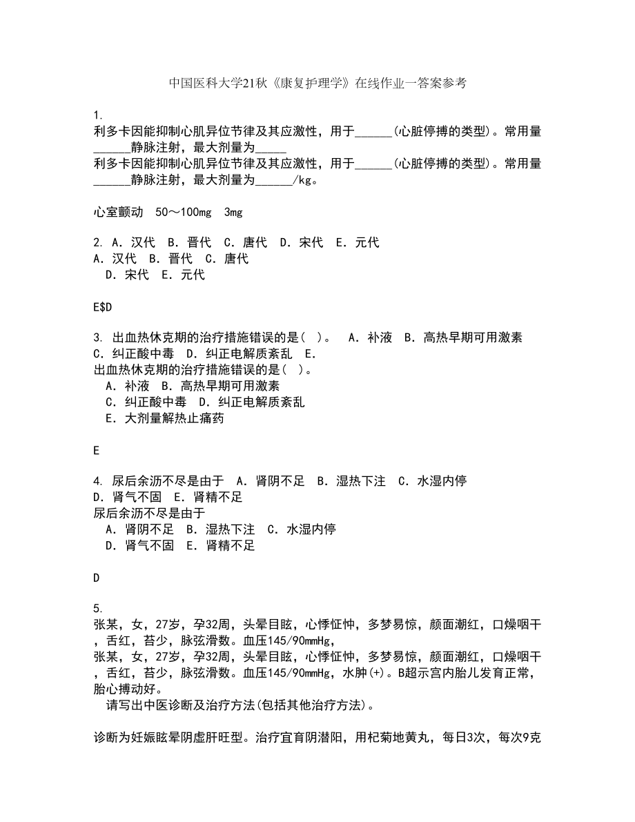 中国医科大学21秋《康复护理学》在线作业一答案参考73_第1页