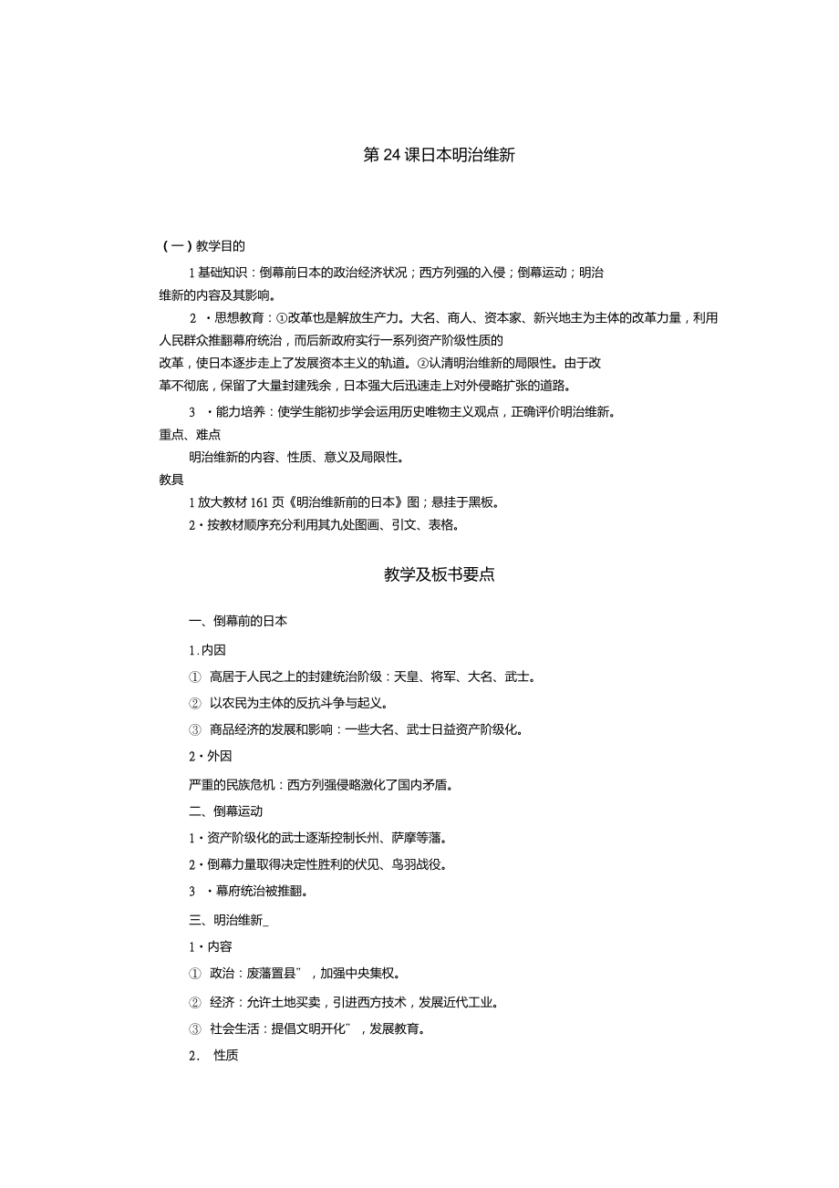 日本明治维新_第1页