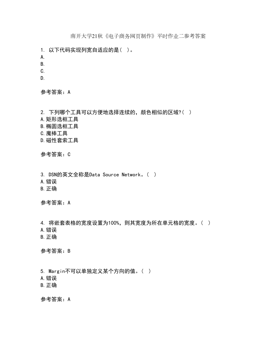 南开大学21秋《电子商务网页制作》平时作业二参考答案52_第1页
