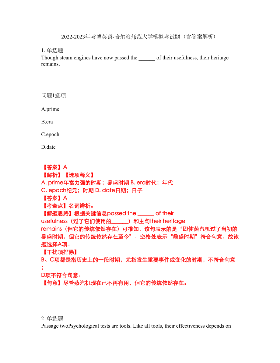 2022-2023年考博英语-哈尔滨师范大学模拟考试题（含答案解析）第30期_第1页