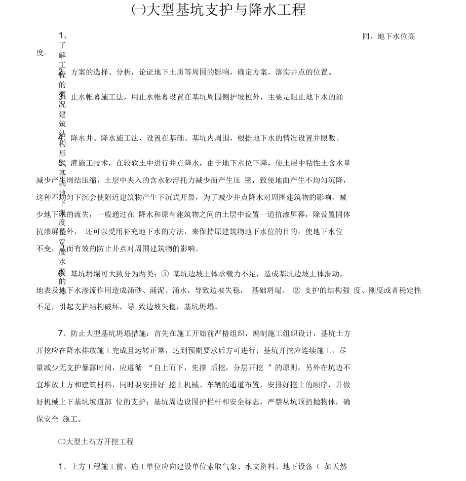 施工现场危险部位预防监控措施及安_第1页