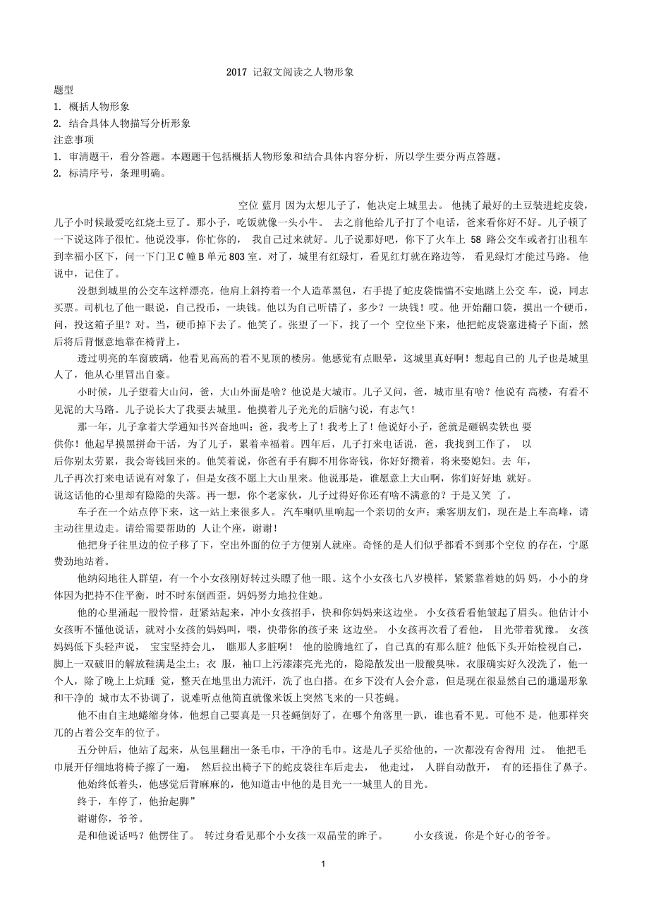 记叙文阅读四人物形象复习专题解析_第1页