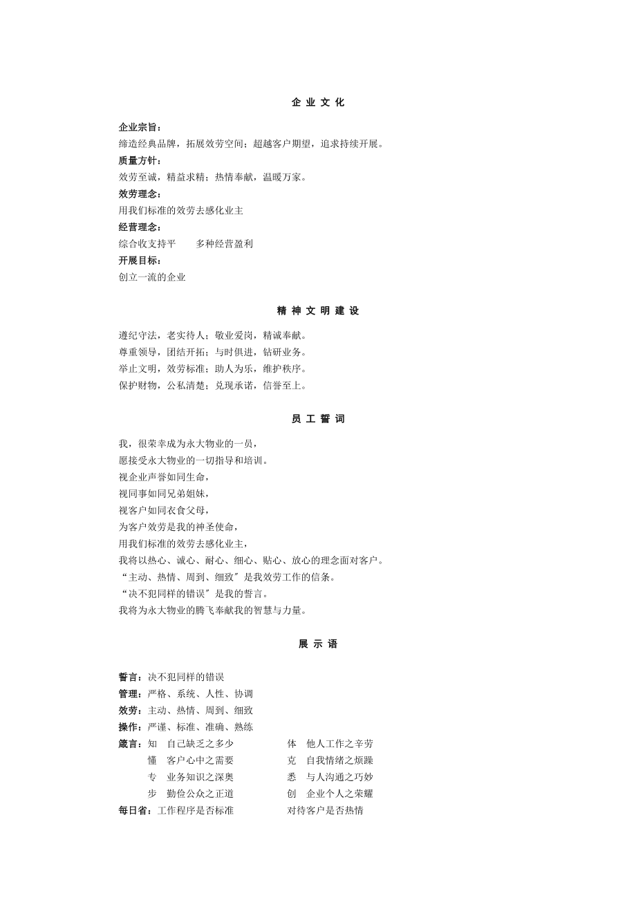 安全维护工作手册(1)_第1页
