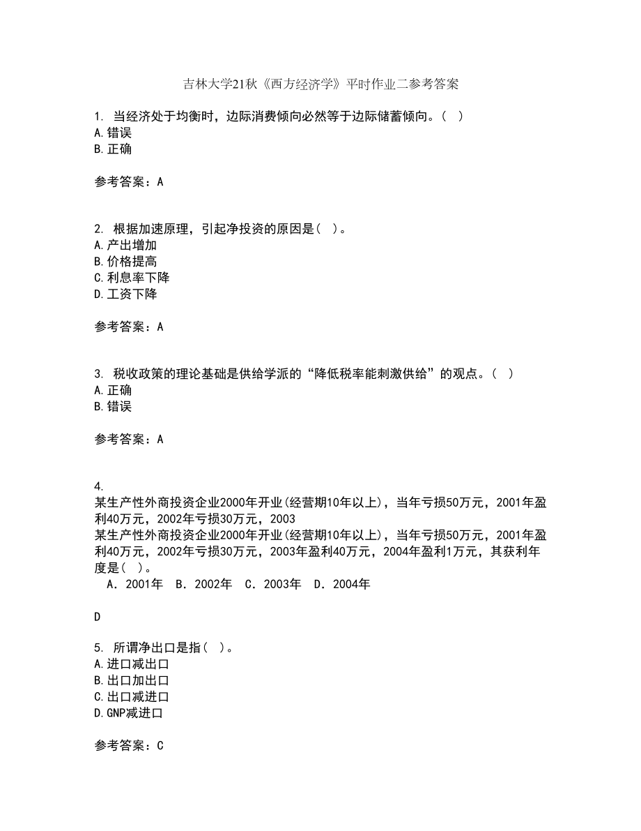 吉林大学21秋《西方经济学》平时作业二参考答案59_第1页