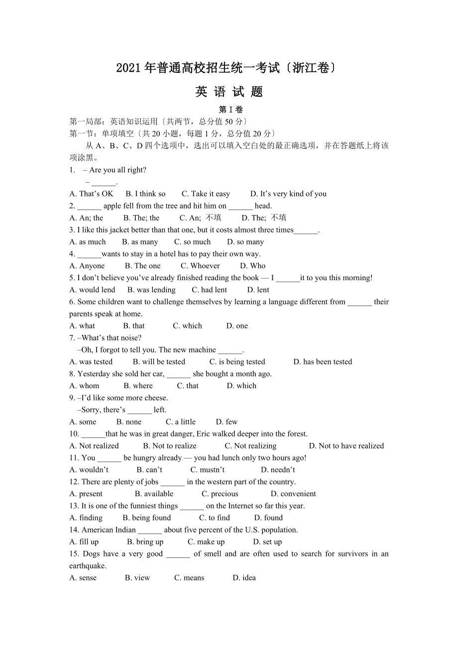 普通高等学校招生全国统一考试英语试题及答案浙江卷_第1页