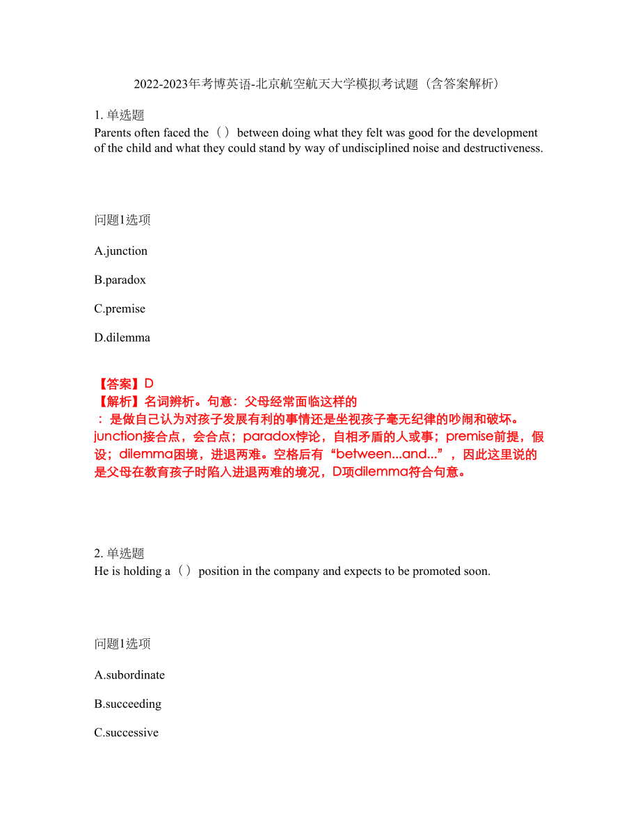 2022-2023年考博英语-北京航空航天大学模拟考试题（含答案解析）第31期_第1页