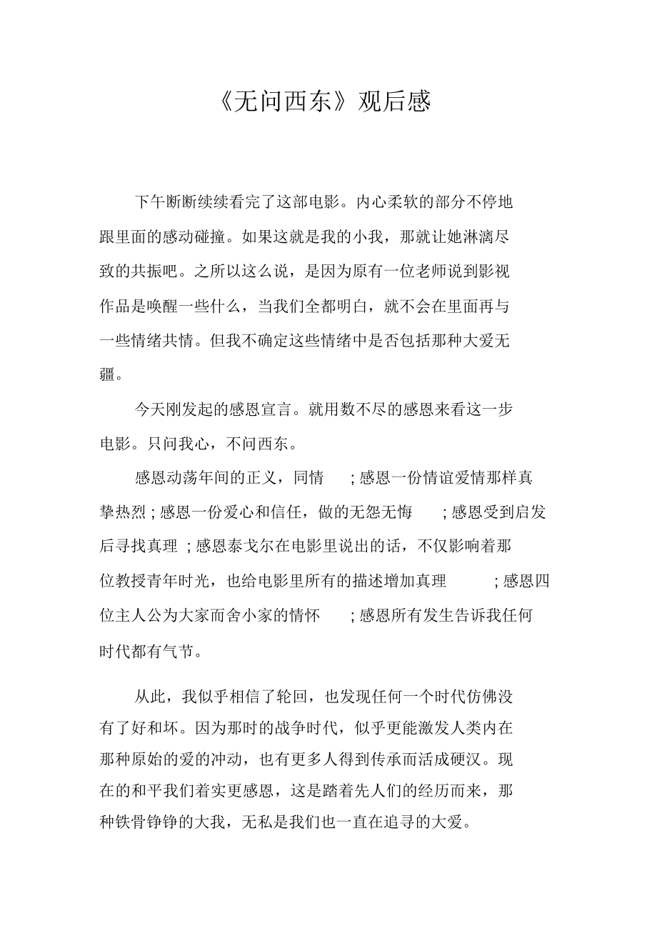 《无问西东》观后感_第1页