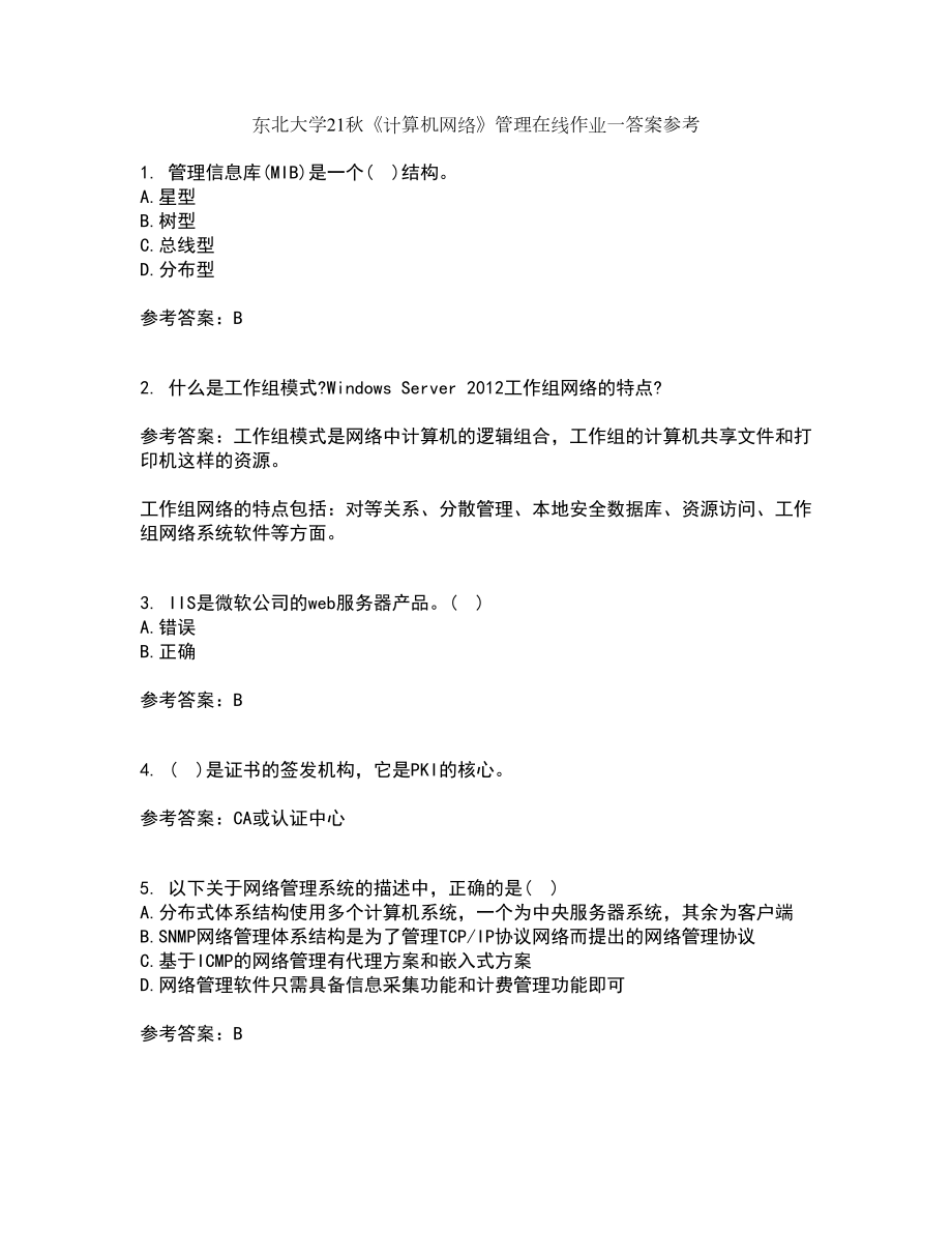 东北大学21秋《计算机网络》管理在线作业一答案参考45_第1页