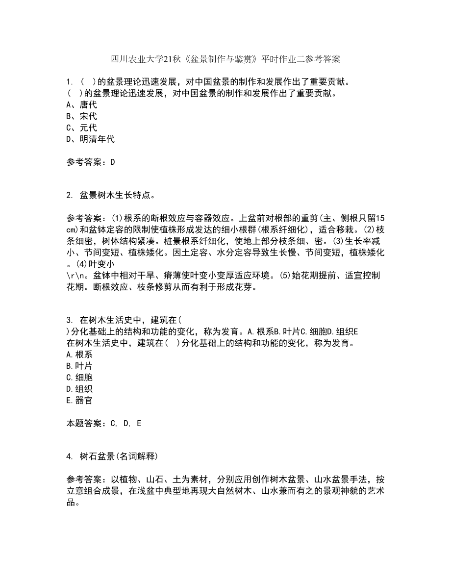 四川农业大学21秋《盆景制作与鉴赏》平时作业二参考答案22_第1页
