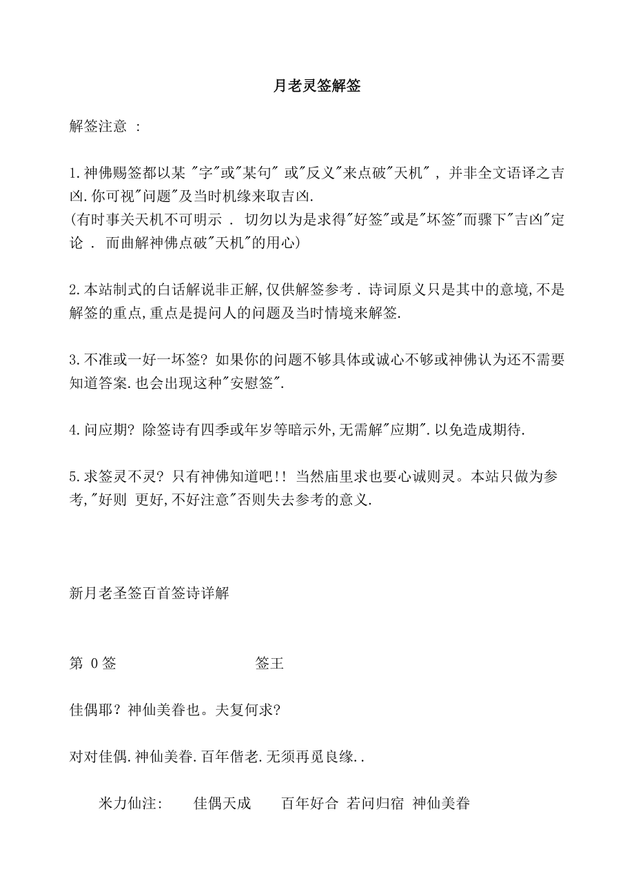月老灵签解签_第1页