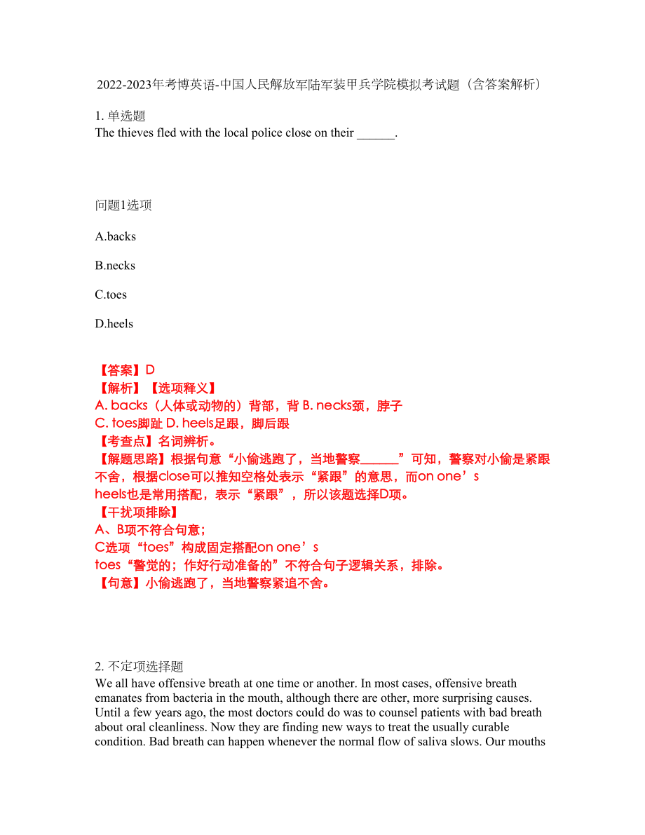2022-2023年考博英语-中国人民解放军陆军装甲兵学院模拟考试题（含答案解析）第27期_第1页