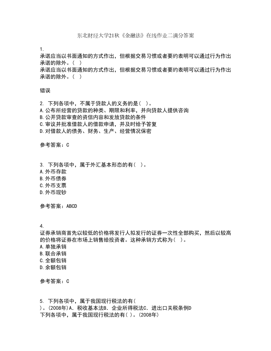 东北财经大学21秋《金融法》在线作业二满分答案51_第1页