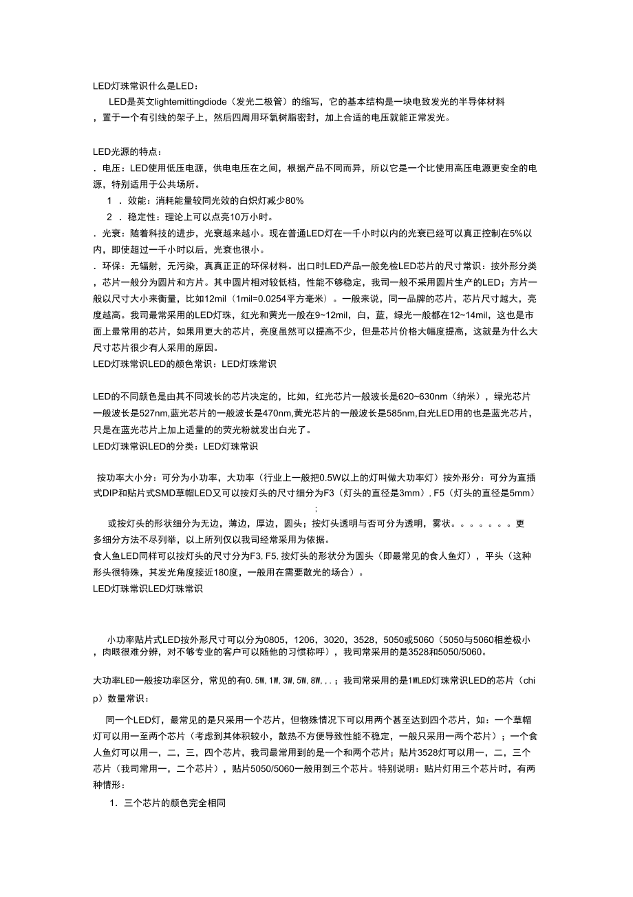 LED灯珠的基础知识_第1页