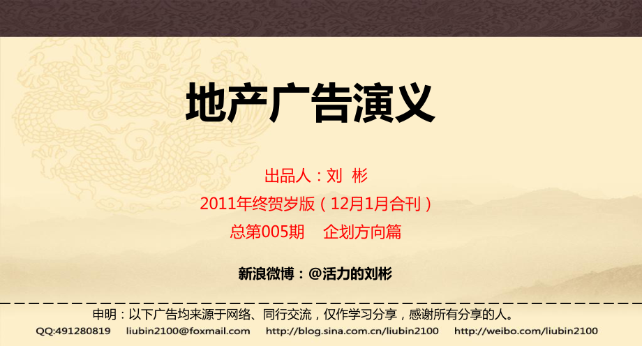 地产广告演义终贺岁版(企划方向篇)_第1页