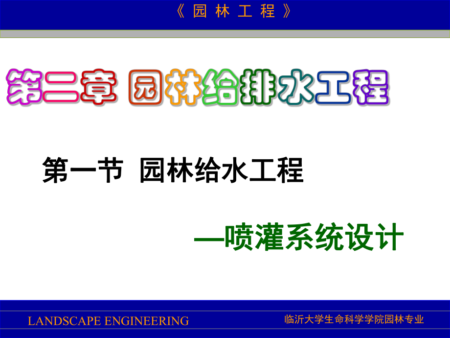 7喷灌系统水力计算_第1页