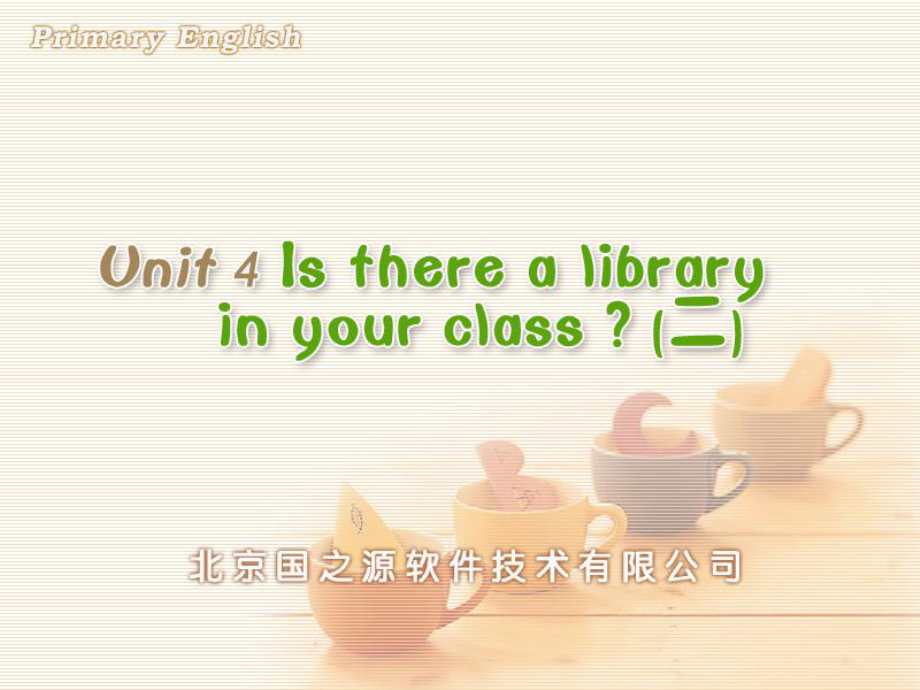 人教PEP版小学英语istherealibraryinyourclassroom(二)_第1页