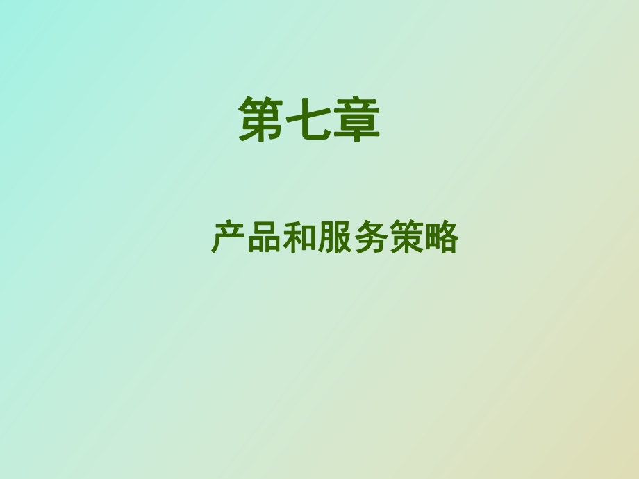非盈利组织营销第七章_第1页