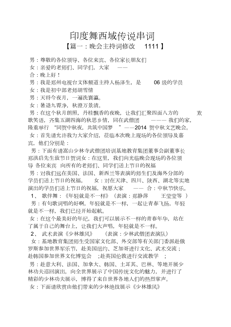 印度舞西域传说串词_第1页