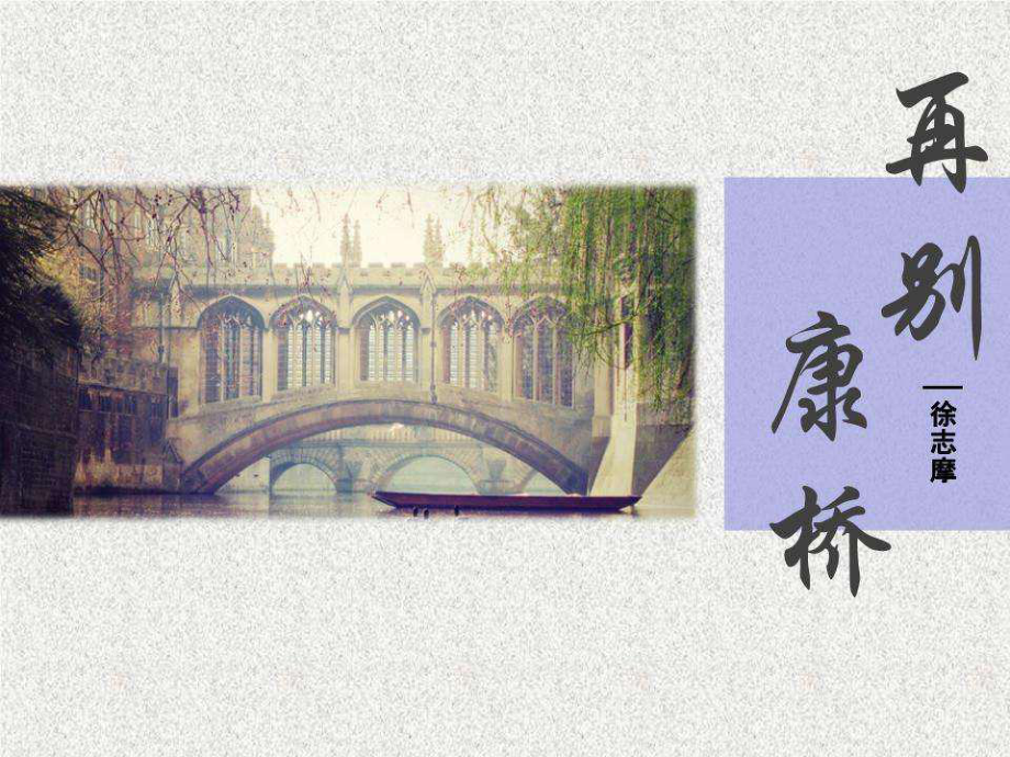 再别康桥原文_第1页