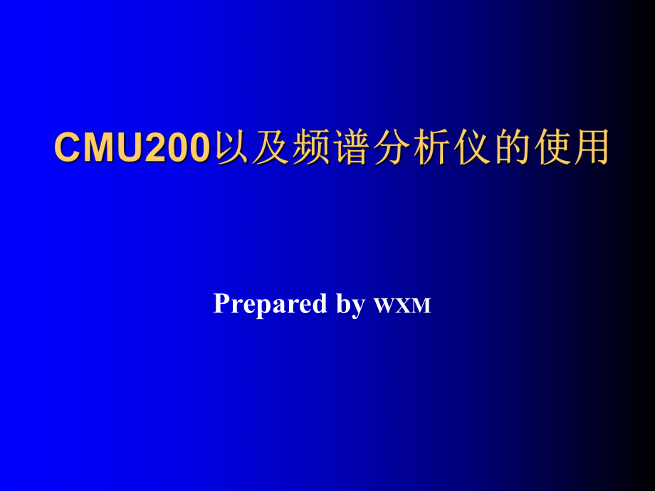 CMU200的使用_第1页