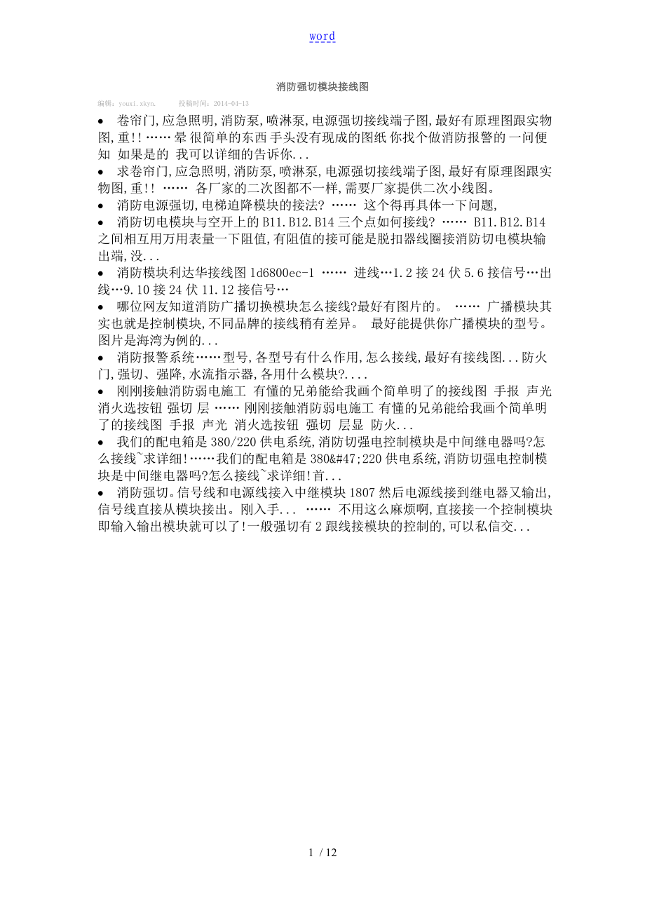 消防强切模块接线图_第1页