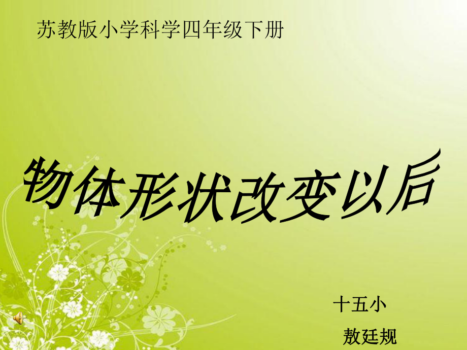 2.物体的形状改变以后PPT_第1页