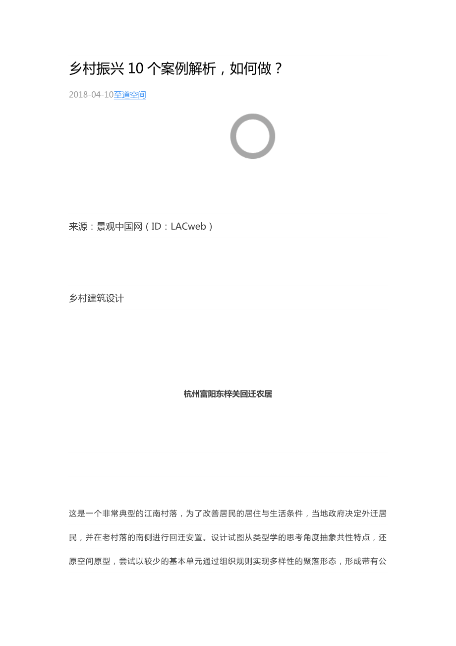 乡村振兴10个案例解析_第1页