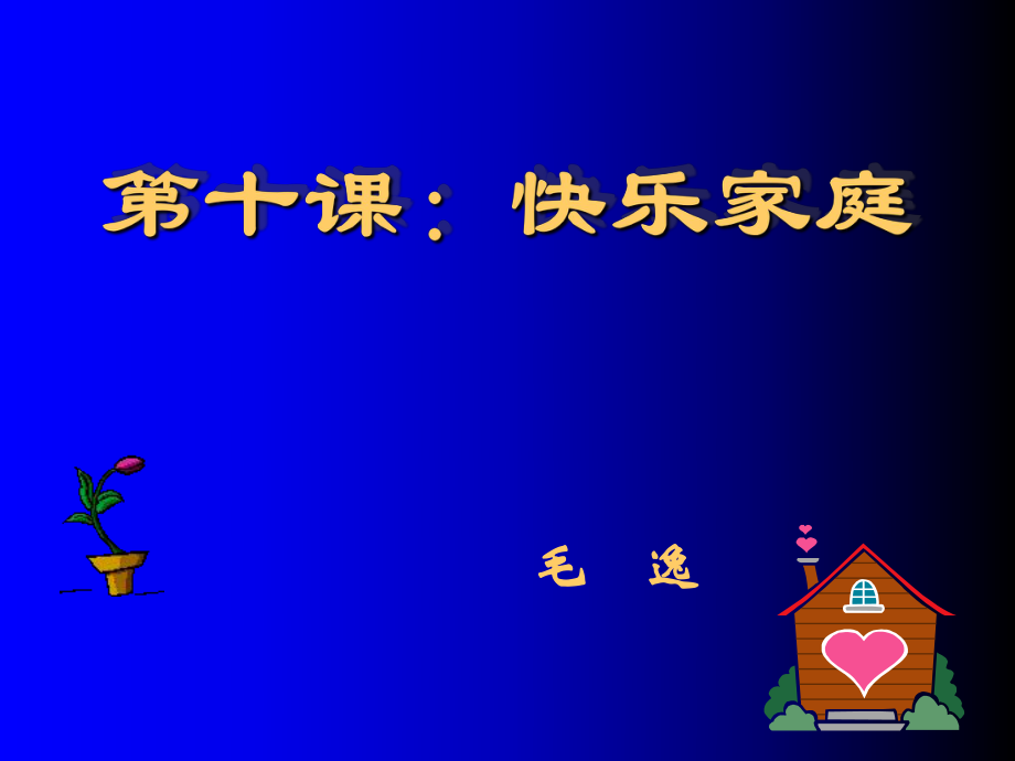 如何处理家庭关系_第1页