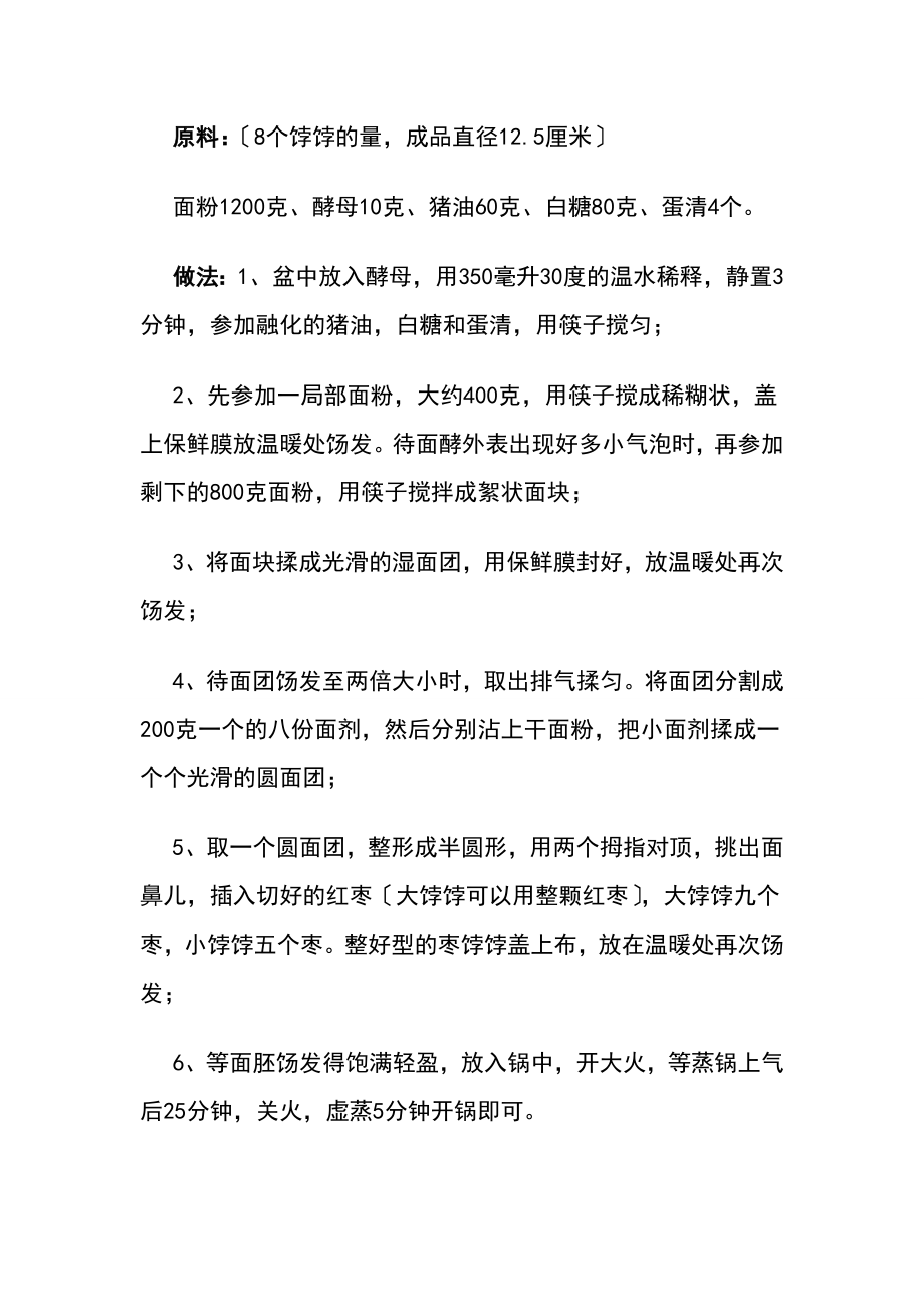 胶东大饽饽的做法_第1页