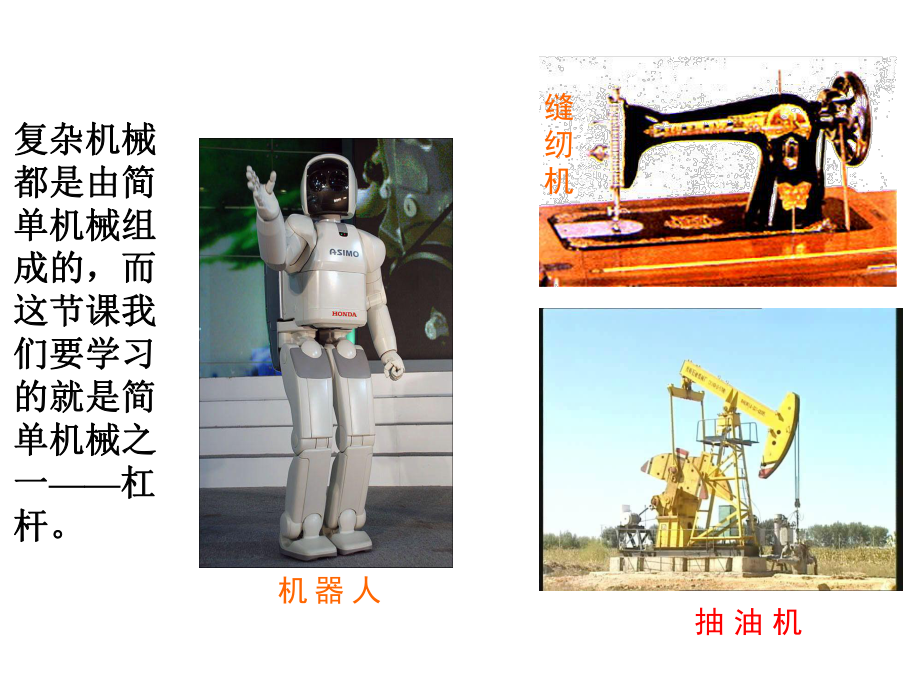 人教版物理1杠杆课件共39张PPT_第1页