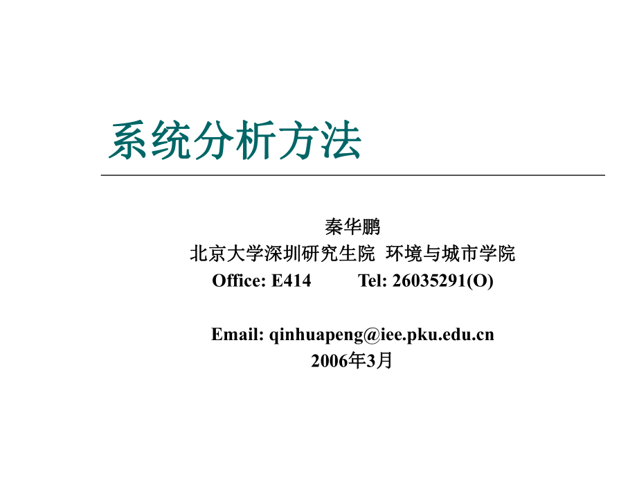 《多目标动态优化》PPT课件_第1页