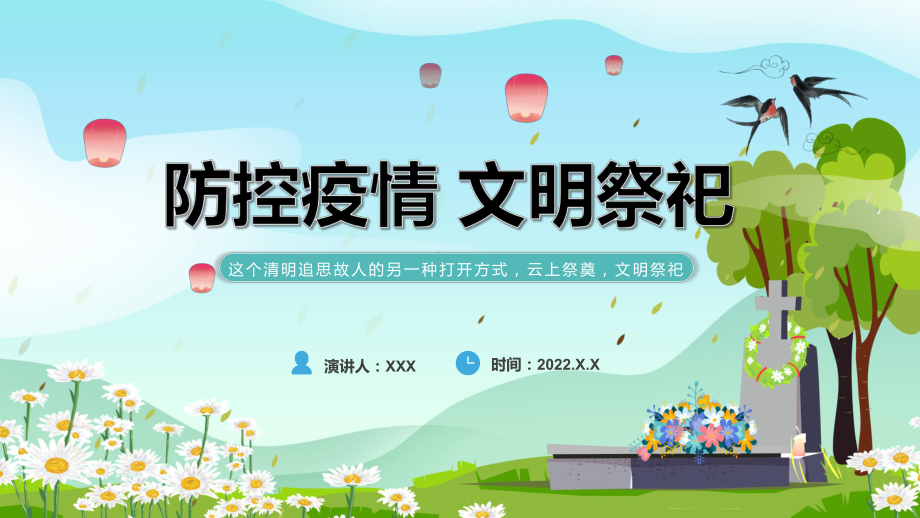 蓝色防控疫情文明祭祀清明节专题课件（PPT资料）_第1页