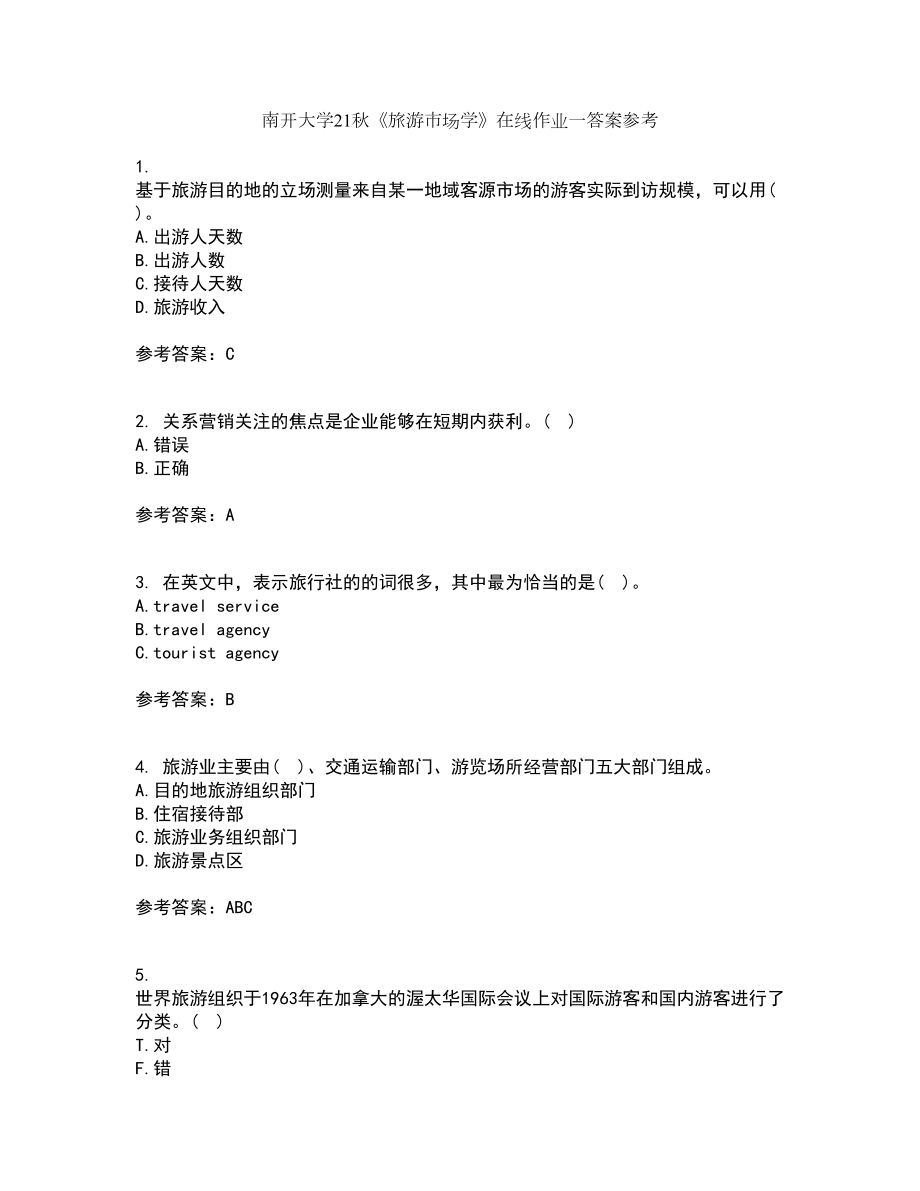 南开大学21秋《旅游市场学》在线作业一答案参考32_第1页