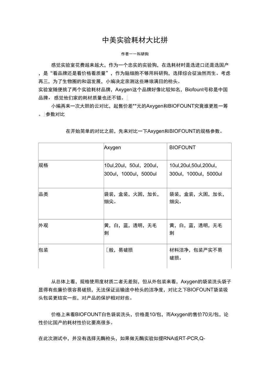 中美实验耗材大比拼_第1页