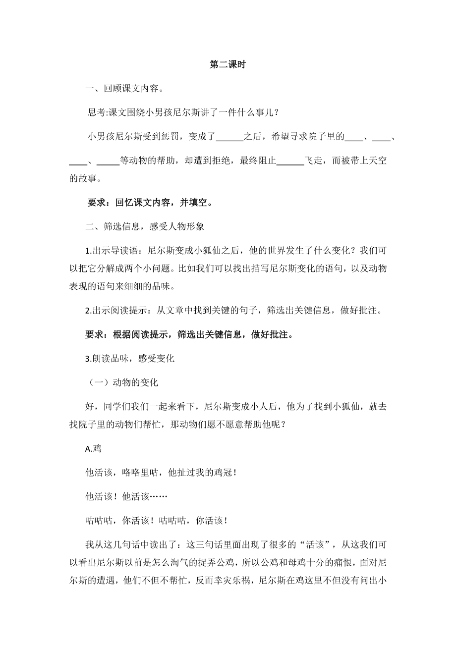 《骑鹅旅行记》(节选)第2课时自主学习任务单_第1页