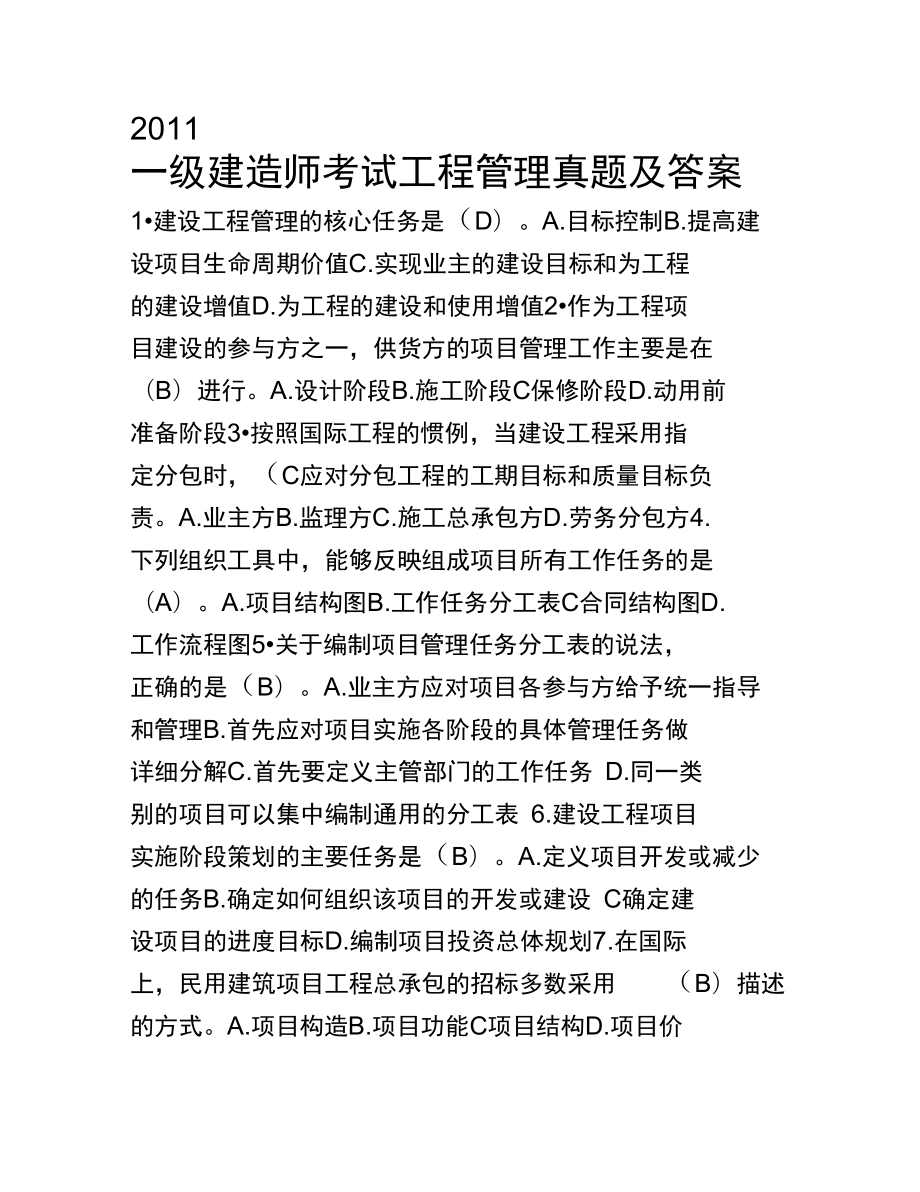 一级建造师考试项目管理_第1页