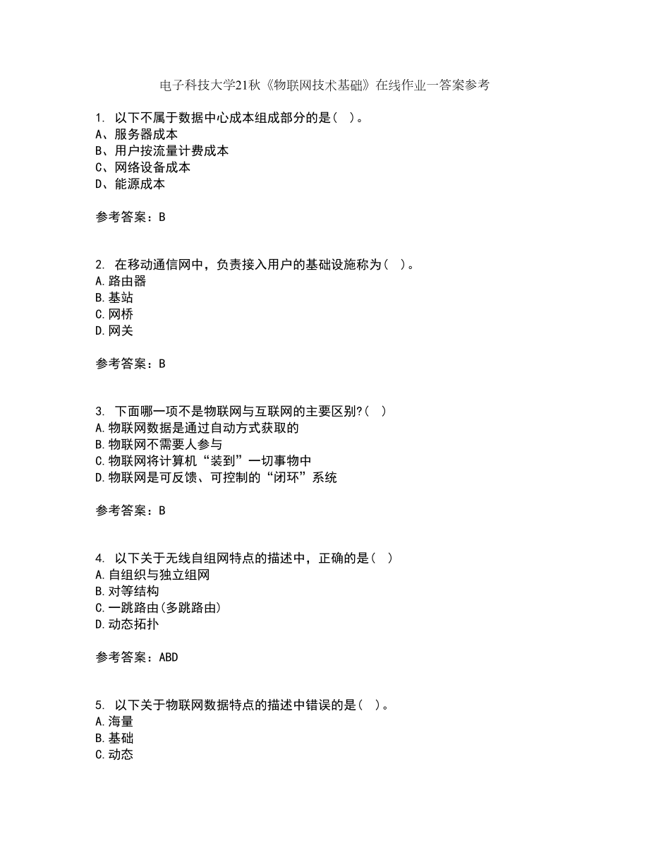 电子科技大学21秋《物联网技术基础》在线作业一答案参考49_第1页