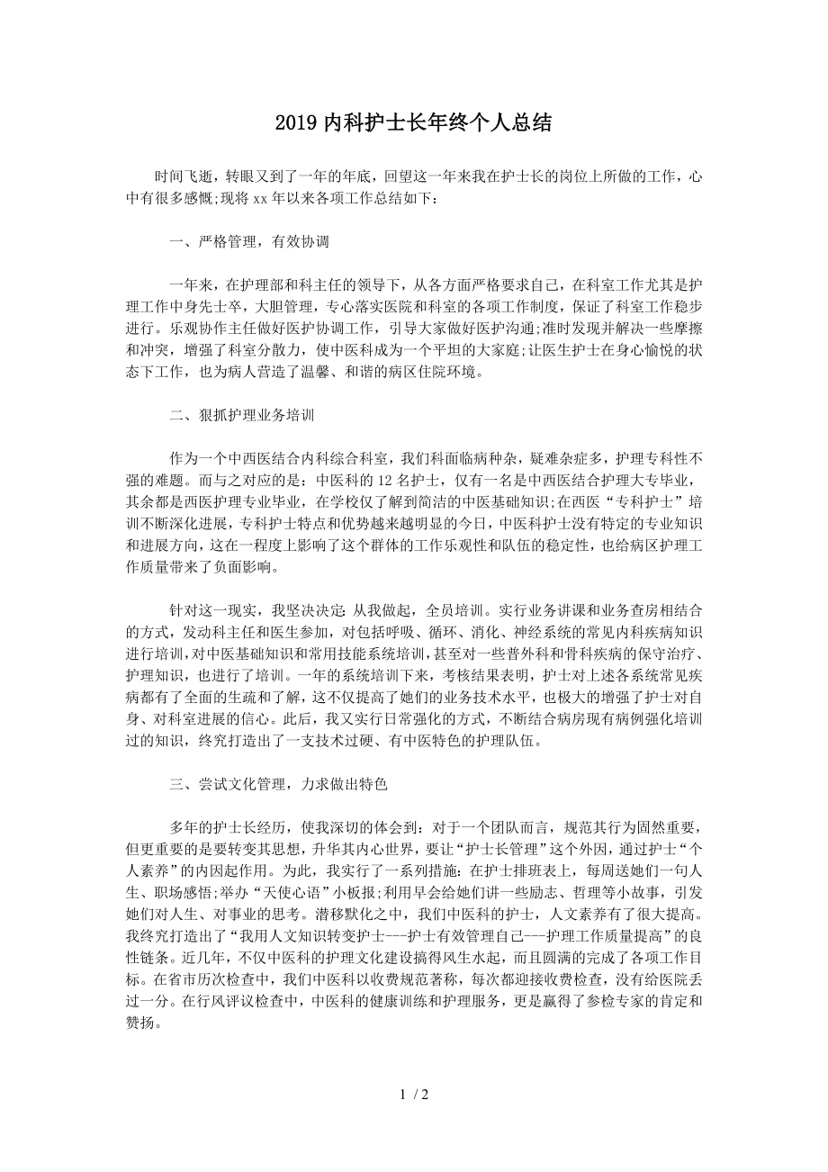 内科护士长年终个人总结_第1页