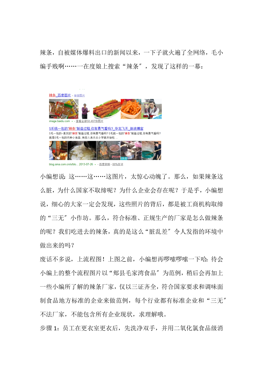 辣条的制作过程,你造吗？看了才能说你知道哦!_第1页