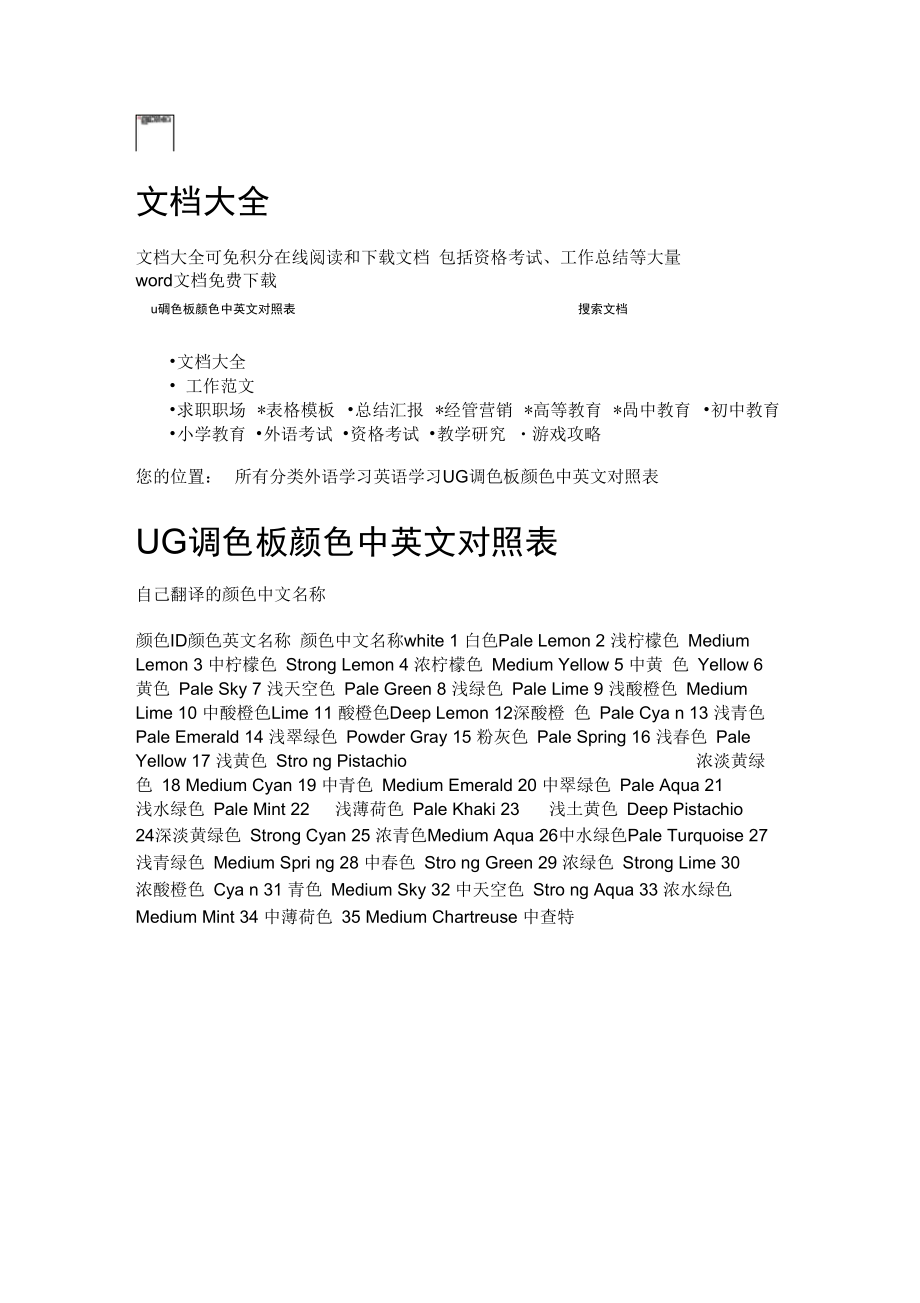 UG调色板颜色中英文对照表_第1页