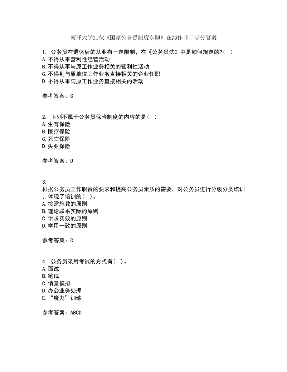 南开大学21秋《国家公务员制度专题》在线作业二满分答案36_第1页