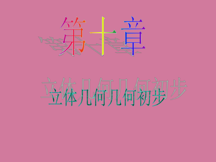 数学理第一轮第讲直线与平面垂直ppt课件_第1页