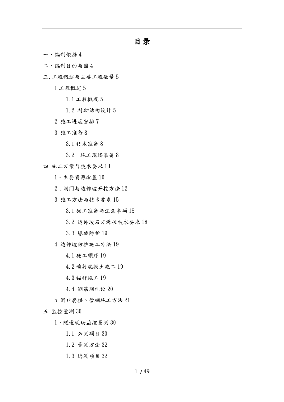 长江公路大桥南山隧道进洞方案_第1页