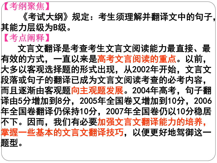 文言文翻译课件_第1页