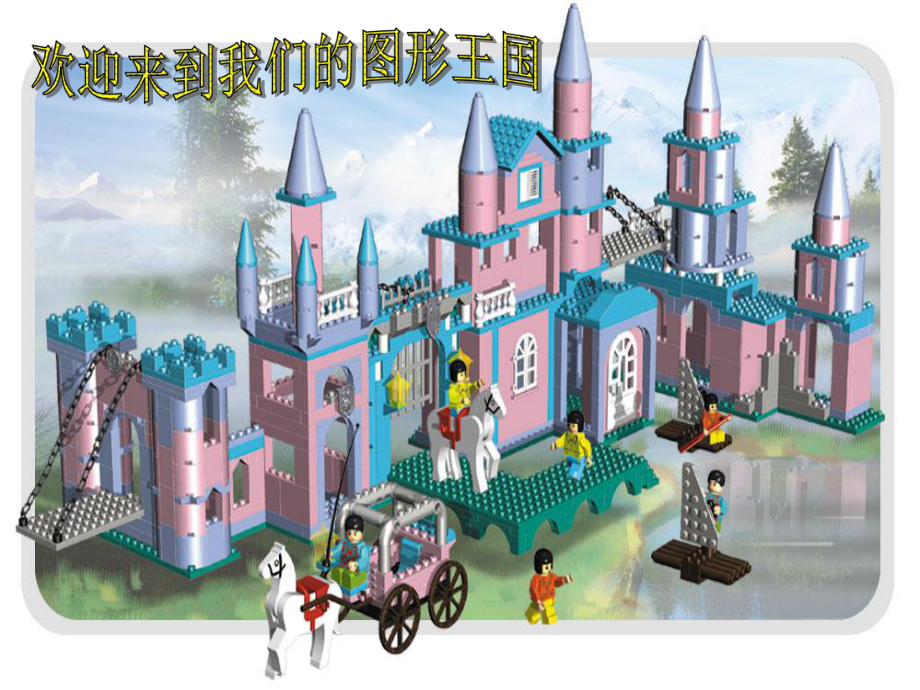 新第六册长方形和正方形的面积计算2_第1页